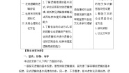 高中语文人教统编版选择性必修 上册一 发现潜藏的逻辑谬误教案设计