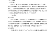 高中语文人教统编版选择性必修 上册9 复活（节选）第1课时教案设计