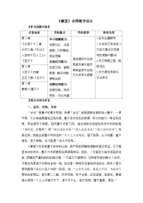 高中語(yǔ)文人教統(tǒng)編版選擇性必修 上冊(cè)7 兼愛(ài)教學(xué)設(shè)計(jì)