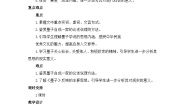 人教统编版选择性必修 上册7 兼爱教案及反思