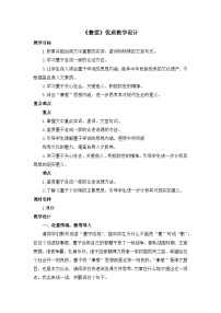 人教統(tǒng)編版選擇性必修 上冊(cè)7 兼愛(ài)教案及反思