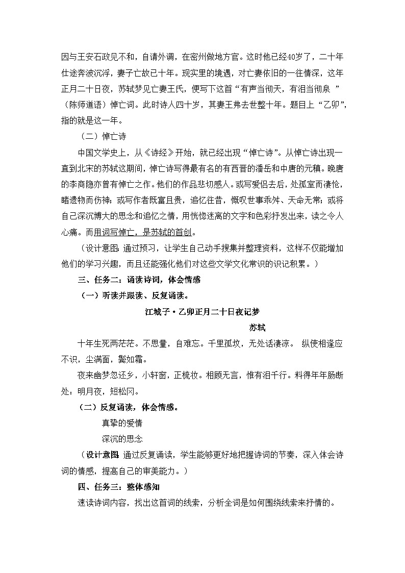 高中语文人教统编版选择性必修上册《江城子 乙卯正月二十日夜记梦》名师教案第2页