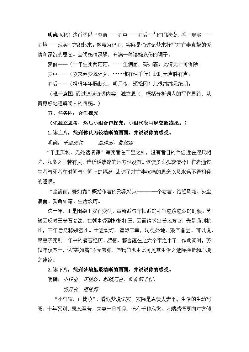 高中语文人教统编版选择性必修上册《江城子 乙卯正月二十日夜记梦》名师教案第3页