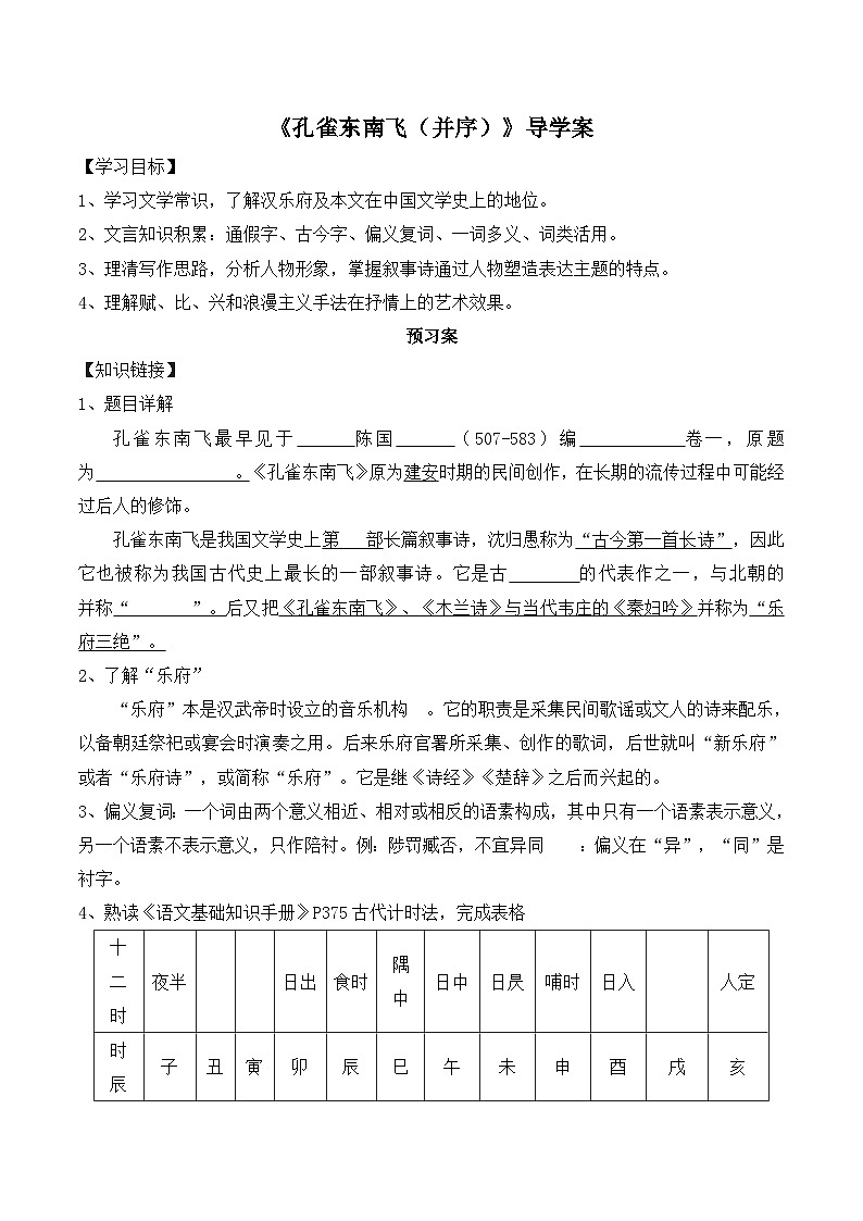人教版 (新課標)高中語文 必修二第二單元第6課《孔雀東南飛(并序)》學(xué)案第1頁