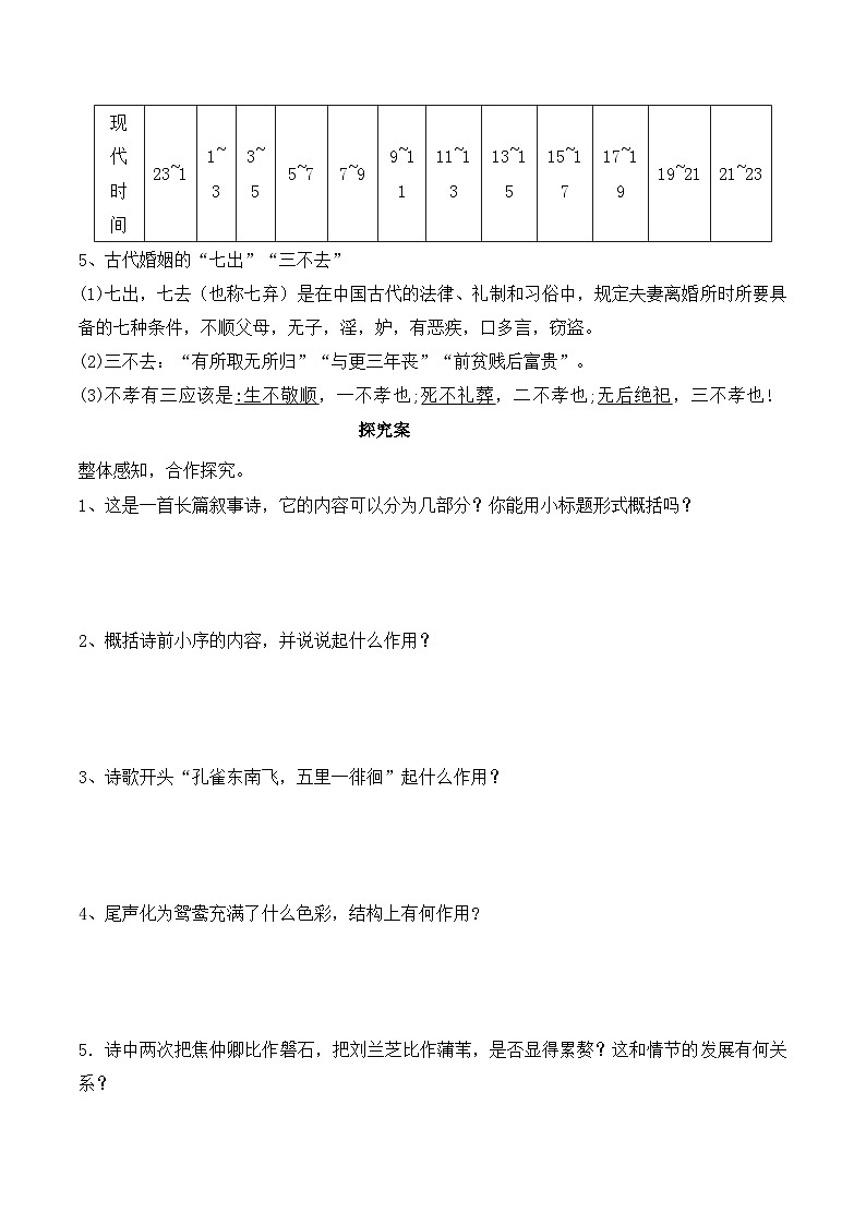 人教版 (新課標)高中語文 必修二第二單元第6課《孔雀東南飛(并序)》學(xué)案第2頁