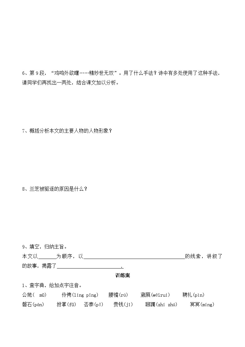 人教版 (新課標)高中語文 必修二第二單元第6課《孔雀東南飛(并序)》學(xué)案第3頁