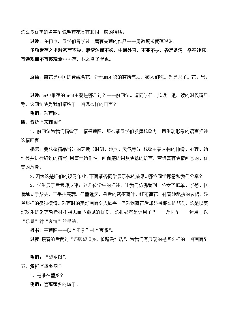 人教版 (新課標)高中語文 必修二第二單元第7課《涉江采芙蓉》名師教案第3頁