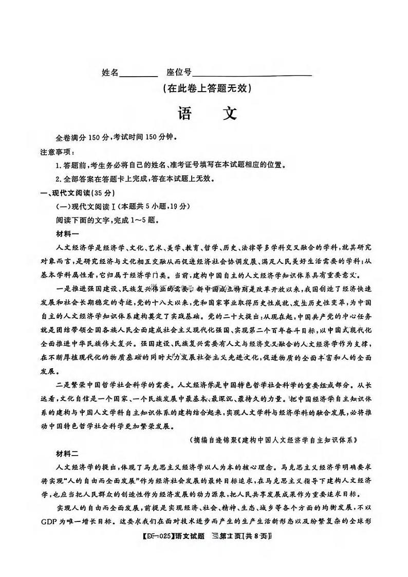 语文丨安徽省皖江名校联盟2025届高三12月联考语文试卷及答案第1页