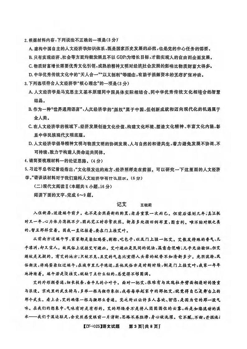语文丨安徽省皖江名校联盟2025届高三12月联考语文试卷及答案第3页
