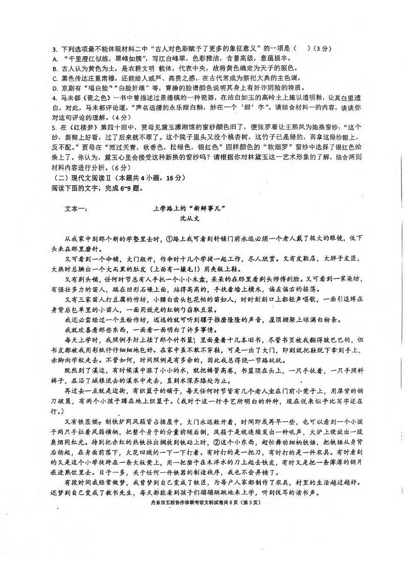 语文丨辽宁省丹东市五校协作体2025届高三上学期12月联考语文试卷及答案第3页