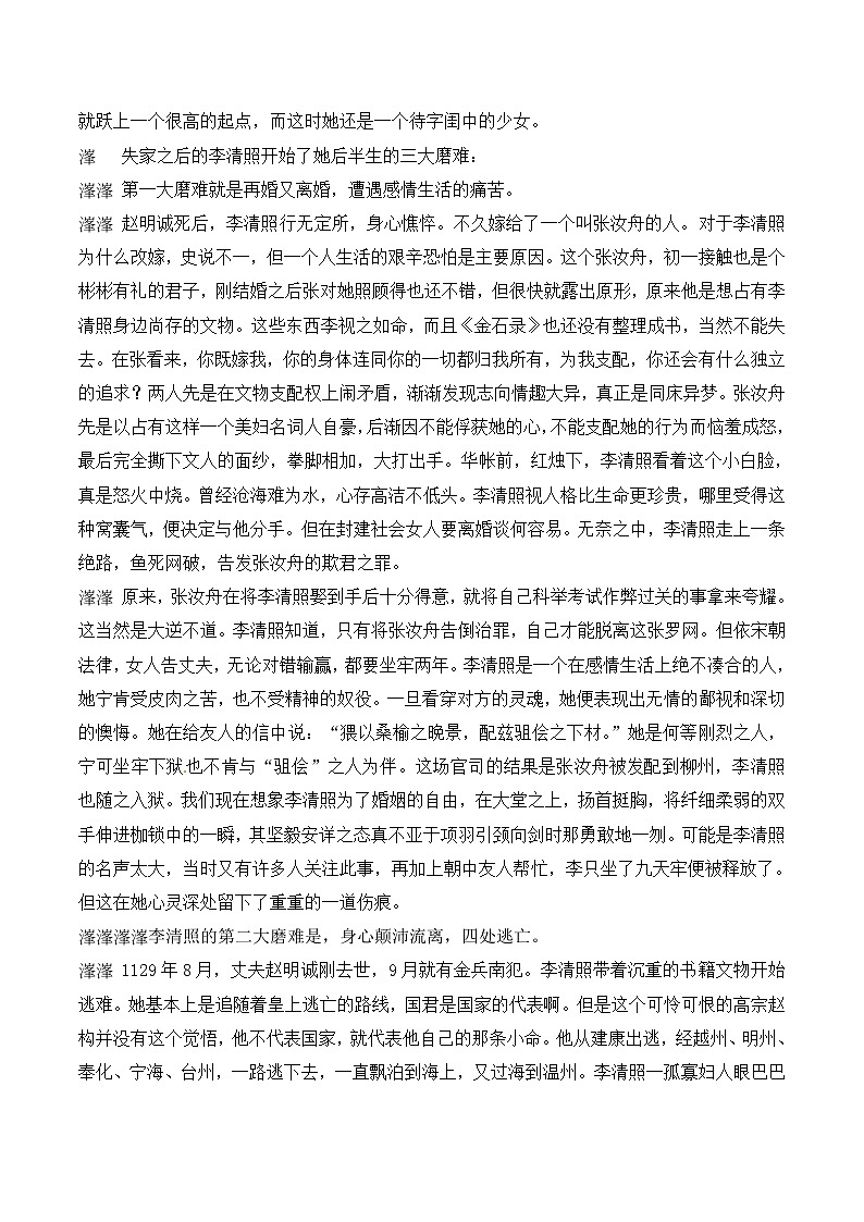 人教版 (新课标)高中语文 必修四第二单元第七课《声声慢》导学案第2页
