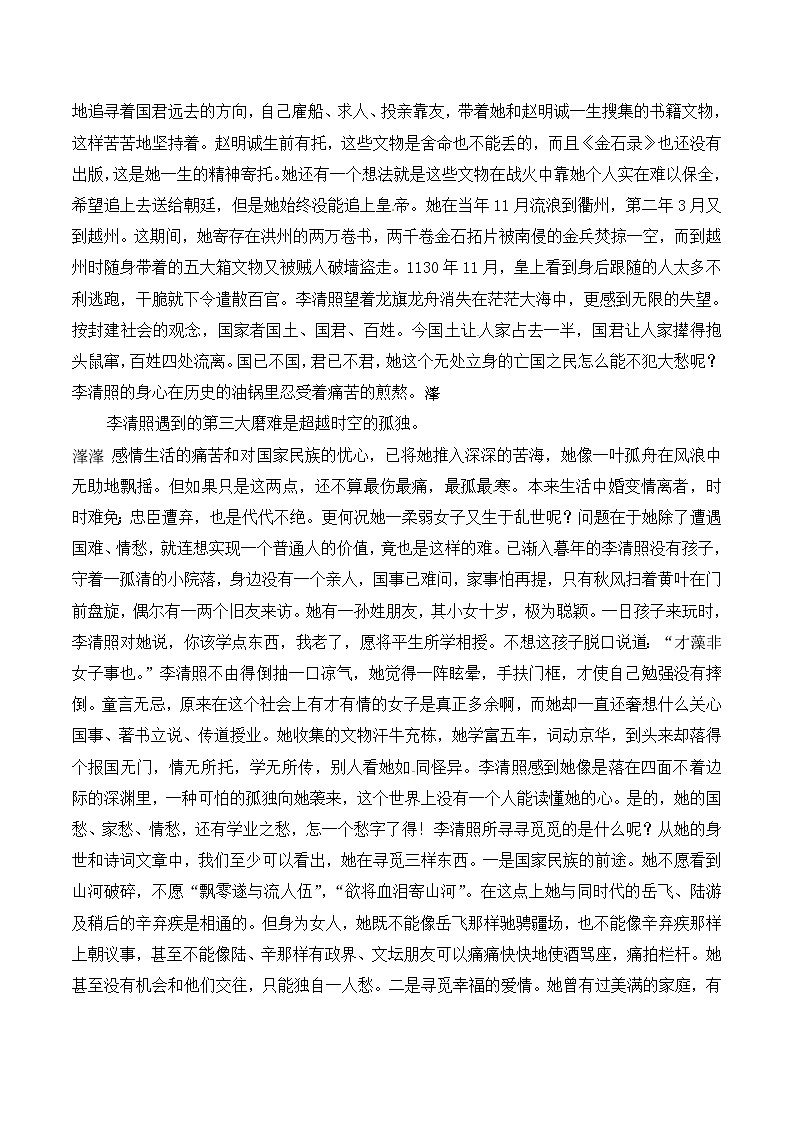 人教版 (新课标)高中语文 必修四第二单元第七课《声声慢》导学案第3页