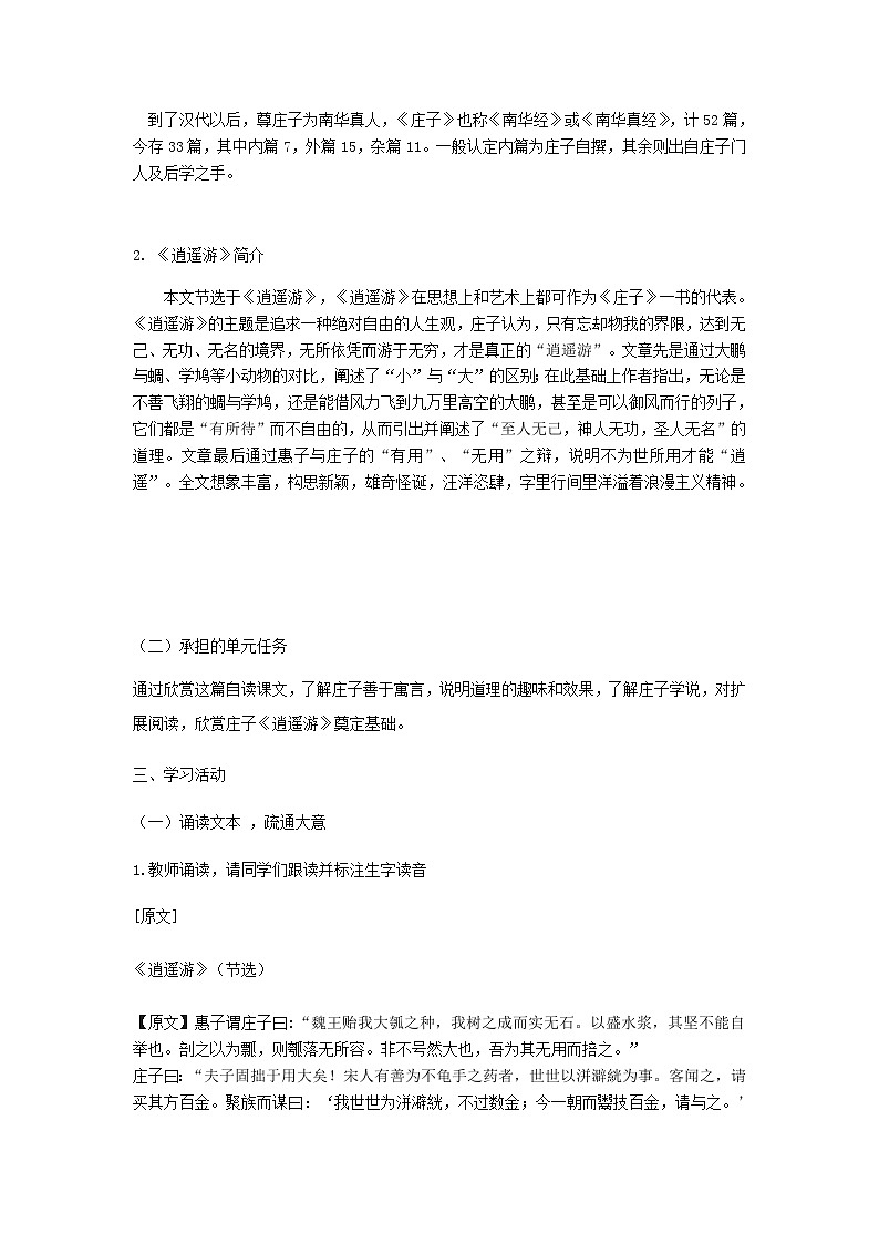 高中语文人教统编版选择性必修上册 第二单元《五石之瓠》名师教案第2页