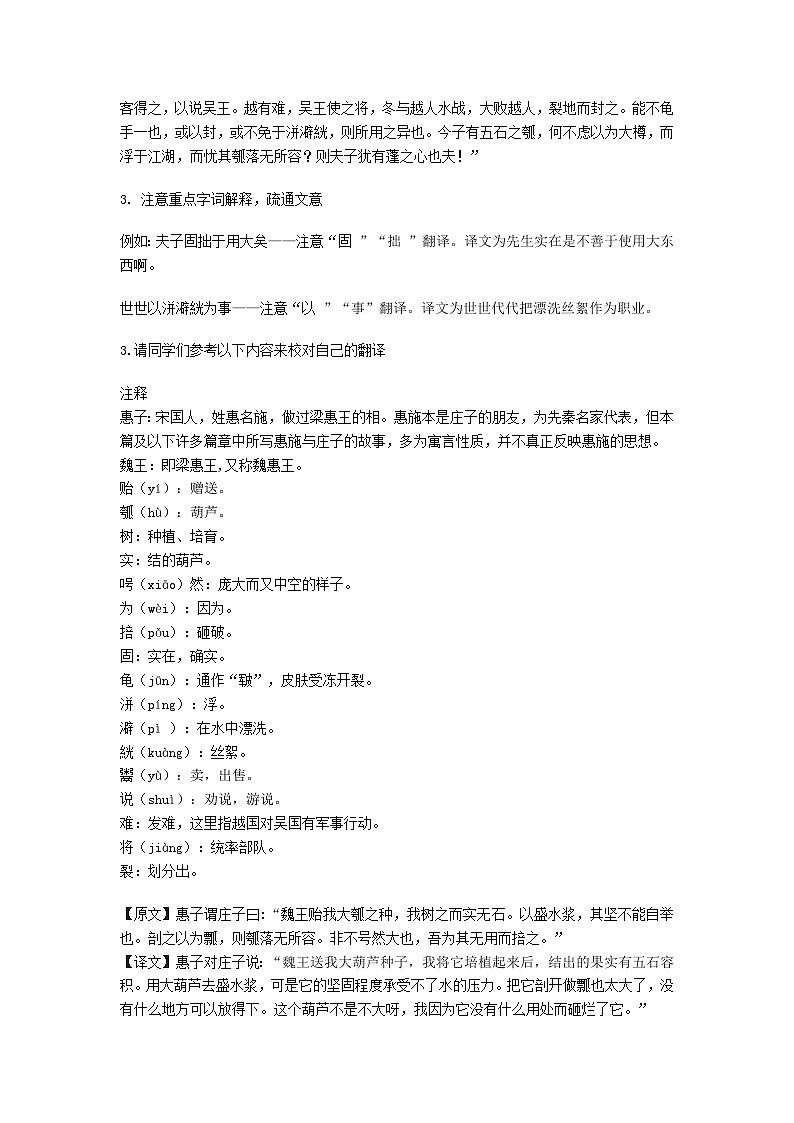 高中语文人教统编版选择性必修上册 第二单元《五石之瓠》名师教案第3页