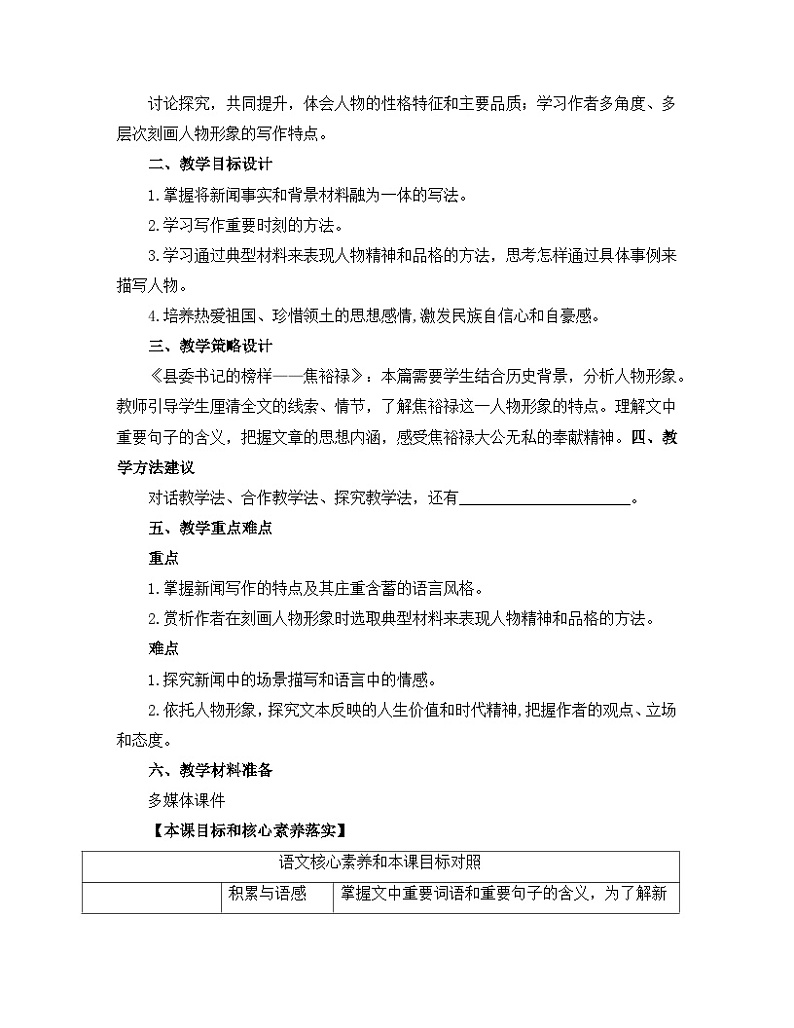高中语文人教统编版选择性必修上册  第一单元《县委书记的榜样——焦裕禄》名师教学设计第3页