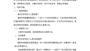 人教统编版选择性必修 上册二 运用有效的推理形式教案设计