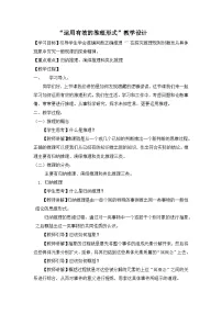 人教统编版选择性必修 上册二 运用有效的推理形式教案设计
