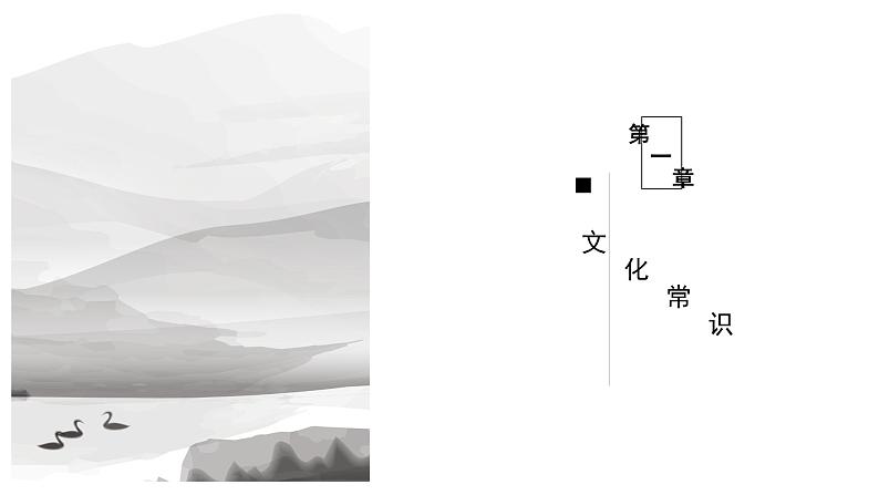 高中语文人教统编版选择性必修上册 第二单元《五石之瓠》优质课件第5页