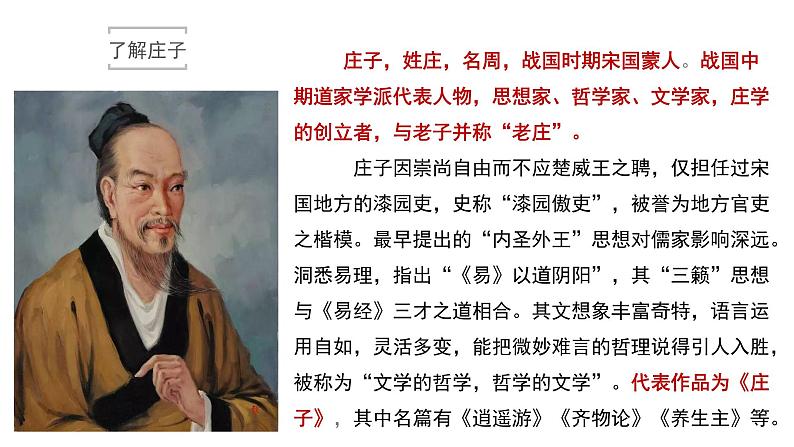 高中语文人教统编版选择性必修上册 第二单元《五石之瓠》优质课件第6页