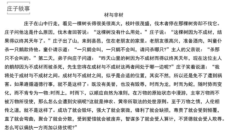 高中语文人教统编版选择性必修上册 第二单元《五石之瓠》优质课件第7页