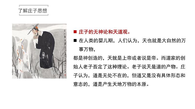 高中语文人教统编版选择性必修上册 第二单元《五石之瓠》优质课件第8页
