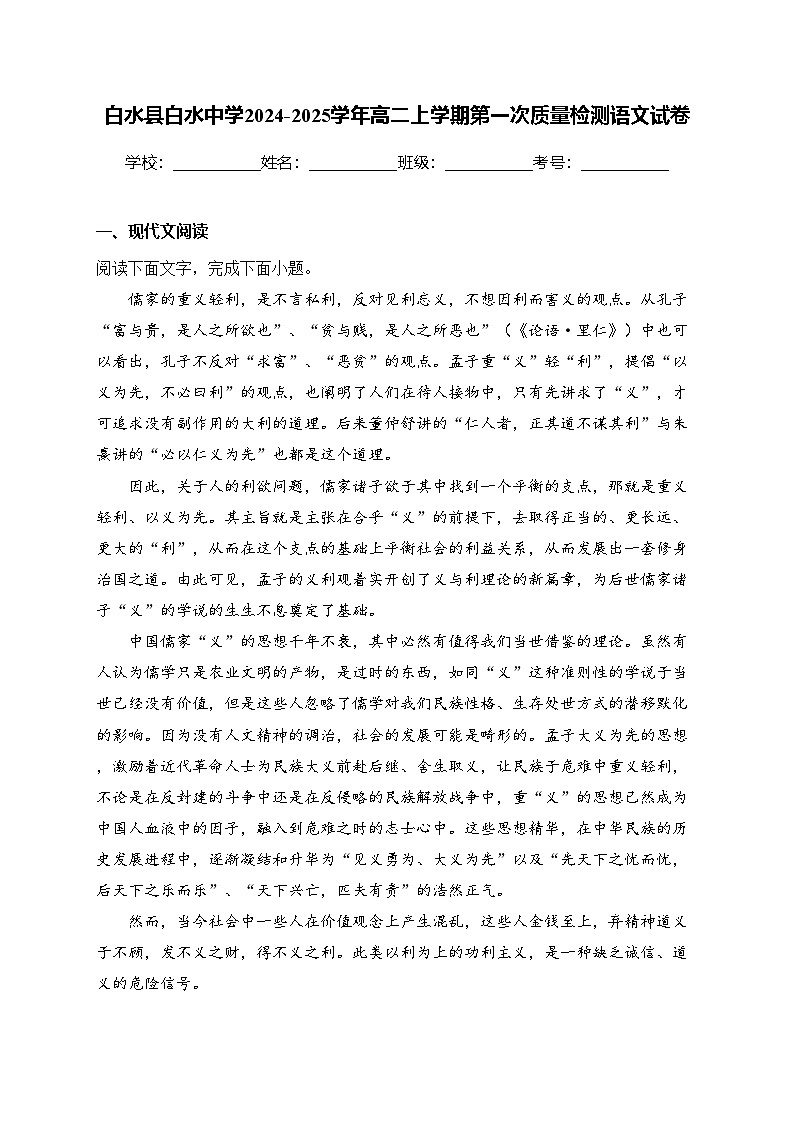 白水县白水中学2024-2025学年高二上学期第一次质量检测语文试卷(含答案)第1页