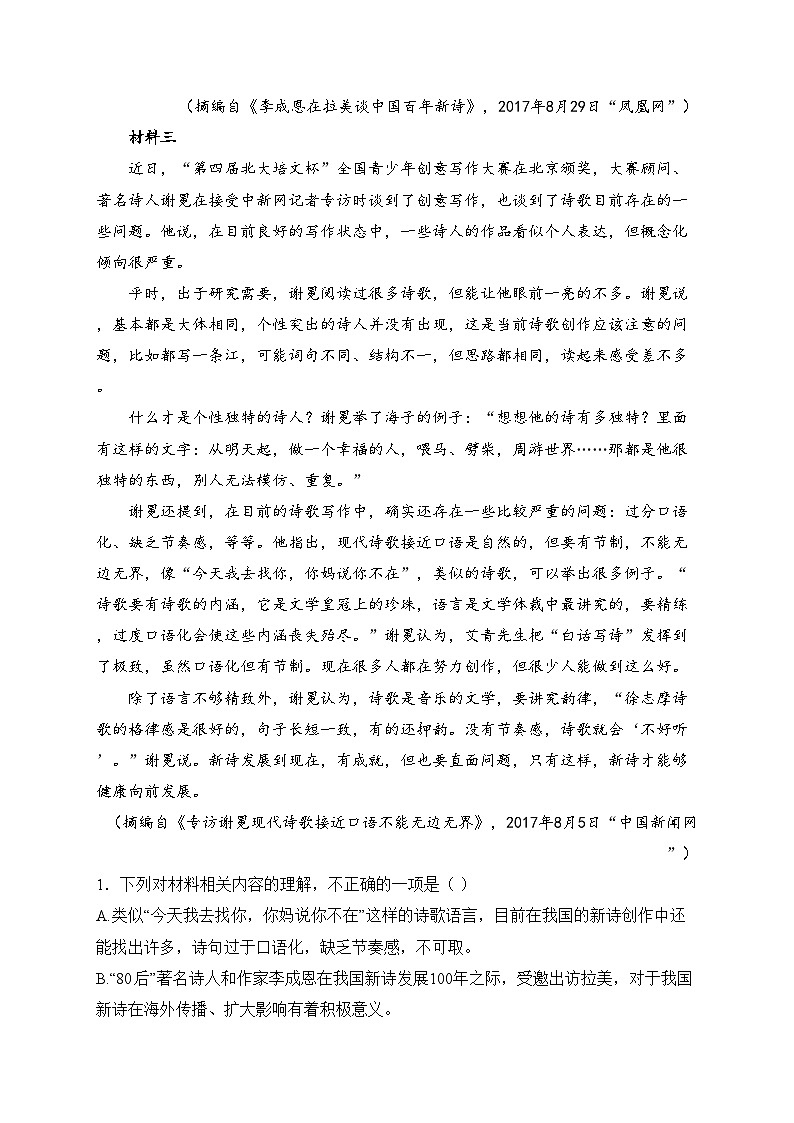广东省清远市清新区四校2024-2025学年高一上学期12月期末联考语文试卷(含答案)第2页