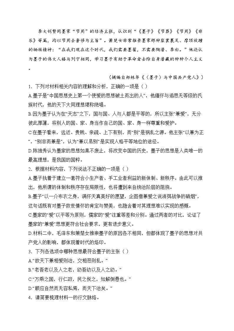 广西部分名校2024-2025学年高二上学期12月联合检测语文试卷(含答案)第3页