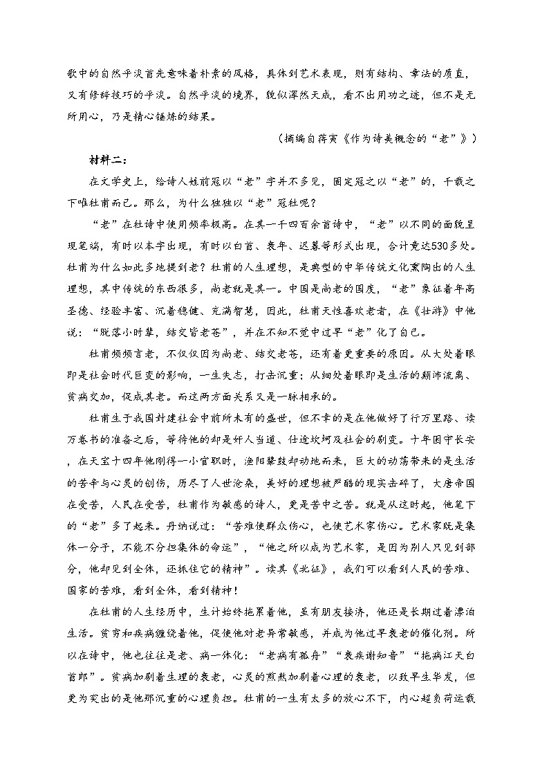 贵州省部分学校2024-2025学年高一上学期第一次联考语文试卷(含答案)第2页