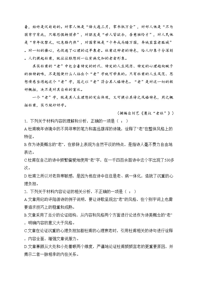 贵州省部分学校2024-2025学年高一上学期第一次联考语文试卷(含答案)第3页