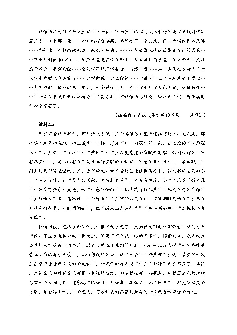 河北省部分高中2024-2025学年高三上学期12月考试语文试卷(含答案)第2页
