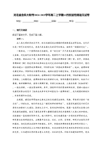 河北省金科大联考2024-2025学年高二上学期12月质量检测语文试卷(含答案)