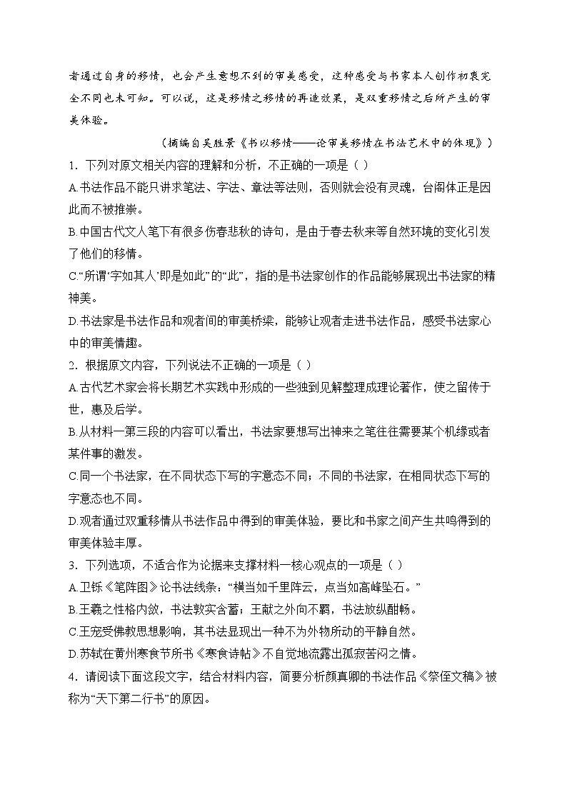 四川省眉山第一中学2025届高三上学期一模考试语文试卷(含答案)第3页