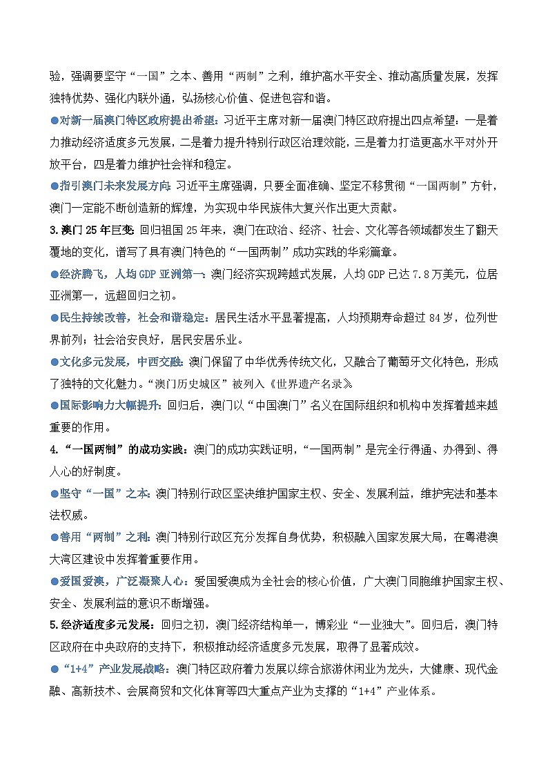 19.澳门回归25周年:盛世莲花,谱写“一国两制”新篇章(实战 分析 热闻)-2025年高考语文热点新闻写作素材积累与真题训练(全国通用)第2页