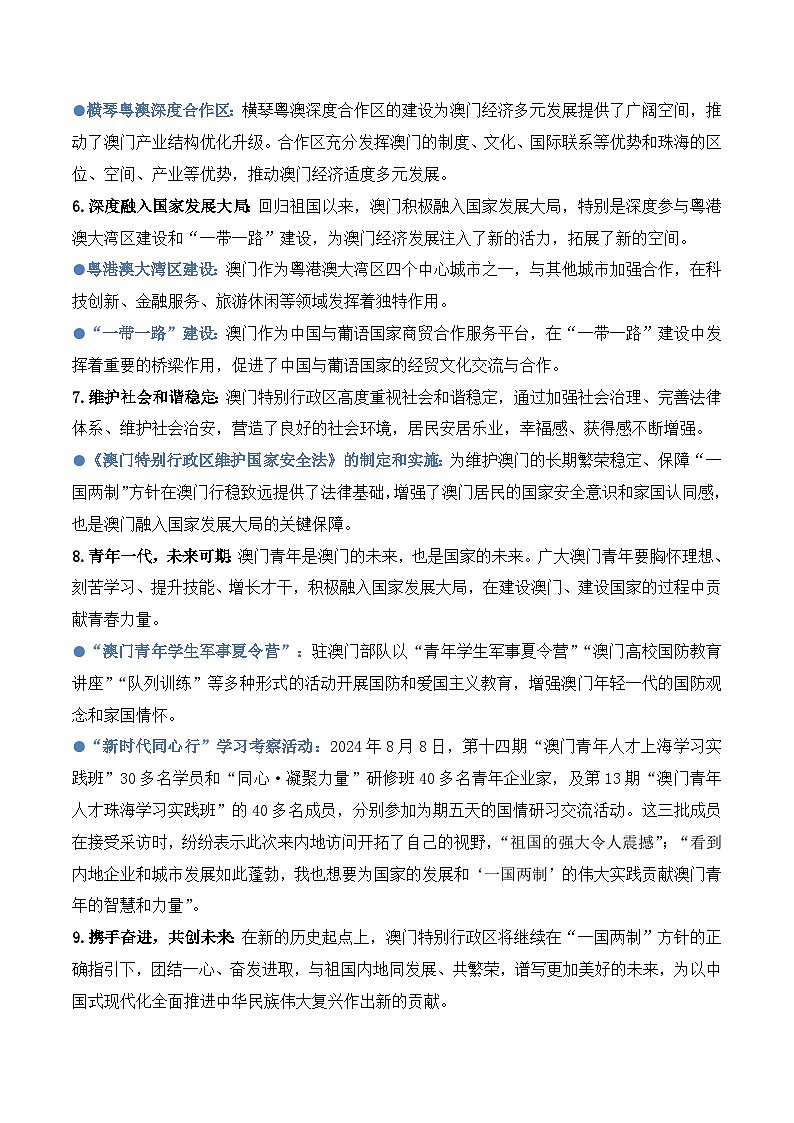 19.澳门回归25周年:盛世莲花,谱写“一国两制”新篇章(实战 分析 热闻)-2025年高考语文热点新闻写作素材积累与真题训练(全国通用)第3页