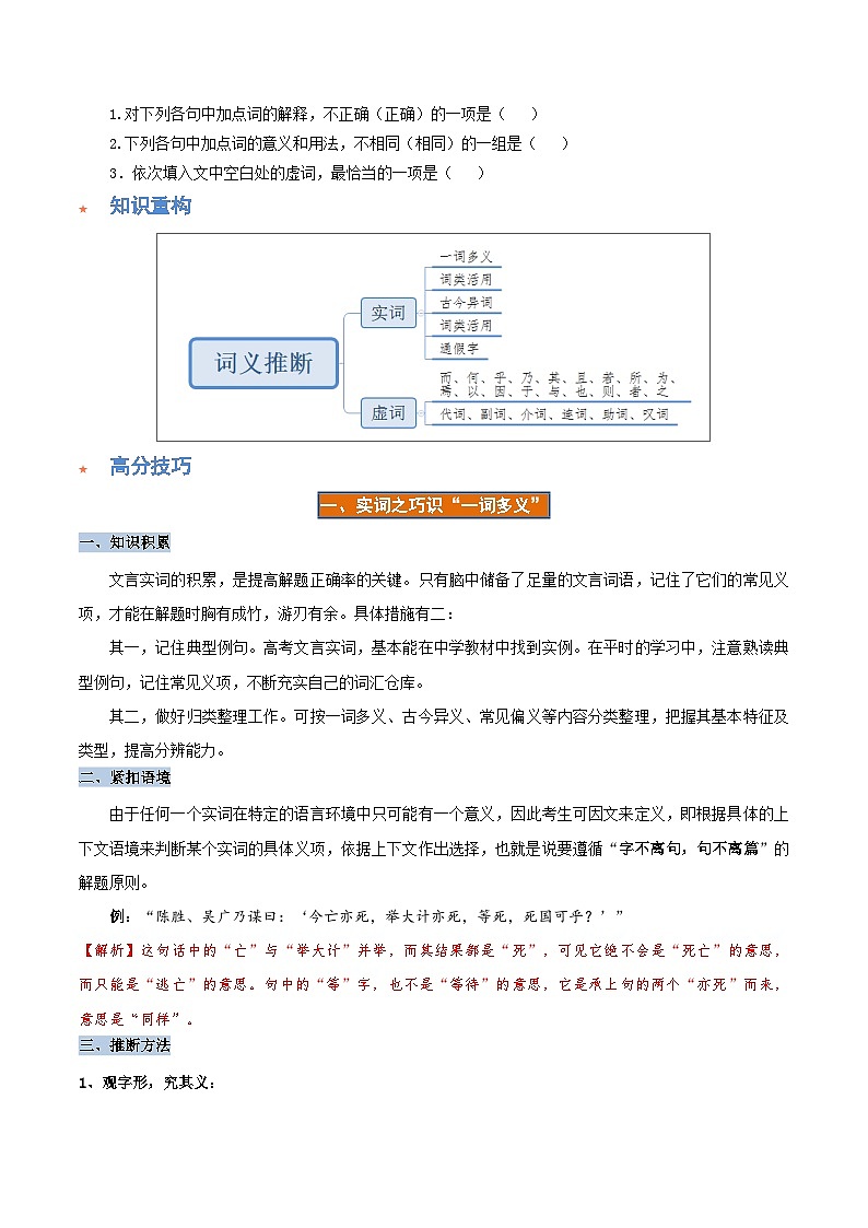 重难点03 文言文阅读之实、虚词判断-2025年高考语文 热点 重点 难点 专练(天津专用)(解析版)第3页