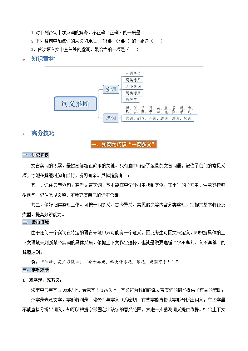 重难点03 文言文阅读之实、虚词判断-2025年高考语文 热点 重点 难点 专练(天津专用)(原卷版)第3页