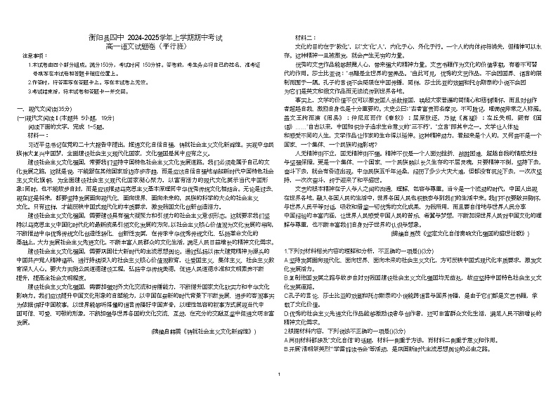 湖南省衡阳市衡阳县第四中学2024-2025学年高一上学期11月期中考试语文试卷第1页