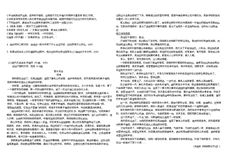 湖南省衡阳市衡阳县第四中学2024-2025学年高一上学期11月期中考试语文试卷第2页