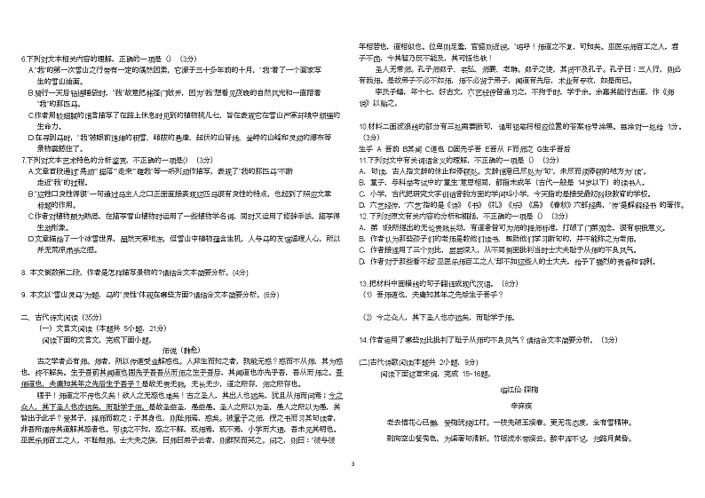 湖南省衡阳市衡阳县第四中学2024-2025学年高一上学期11月期中考试语文试卷第3页