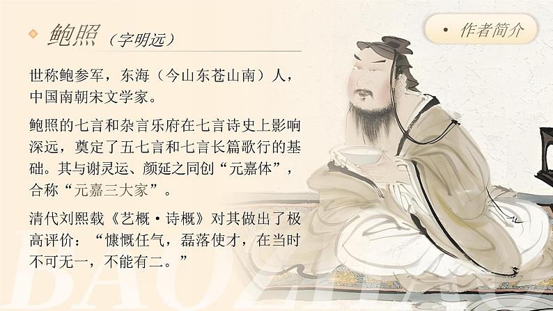 高中语文人教统编版选择性必修下册古诗诵读《拟行路难(其四)》精品课件第3页