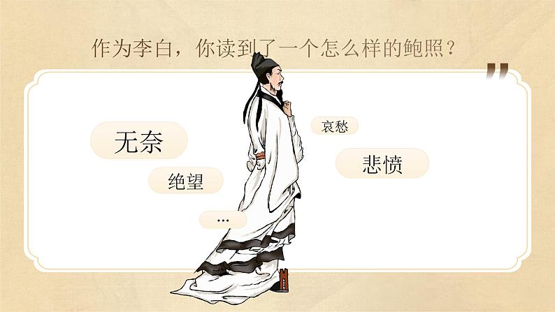 高中语文人教统编版选择性必修下册古诗诵读《拟行路难(其四)》精品课件第7页