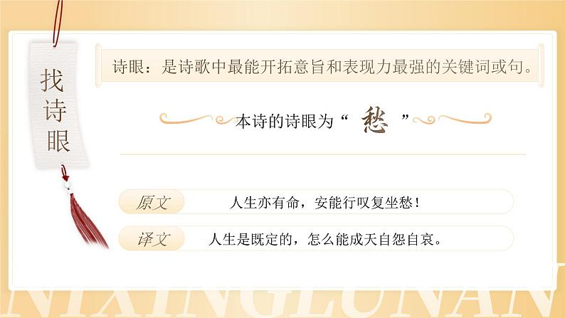 高中语文人教统编版选择性必修下册古诗诵读《拟行路难(其四)》精品课件第8页