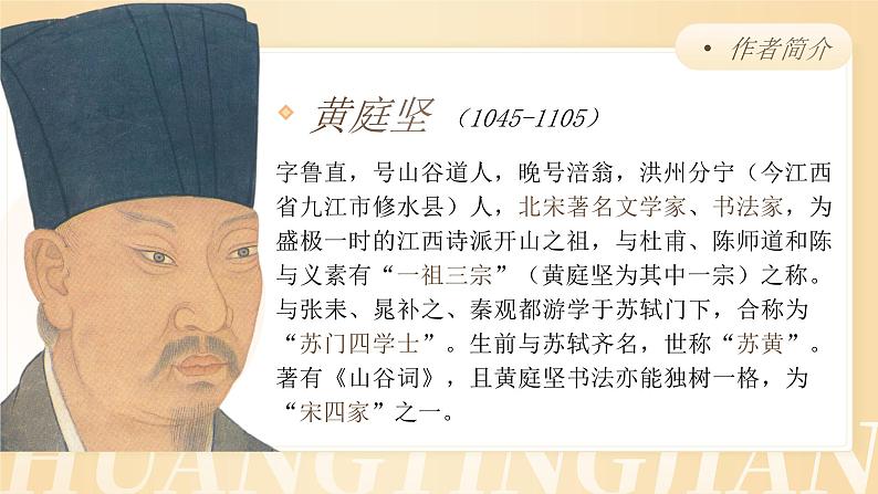 高中语文人教统编版选择性必修下册古诗诵读《登快阁》精品课件第3页