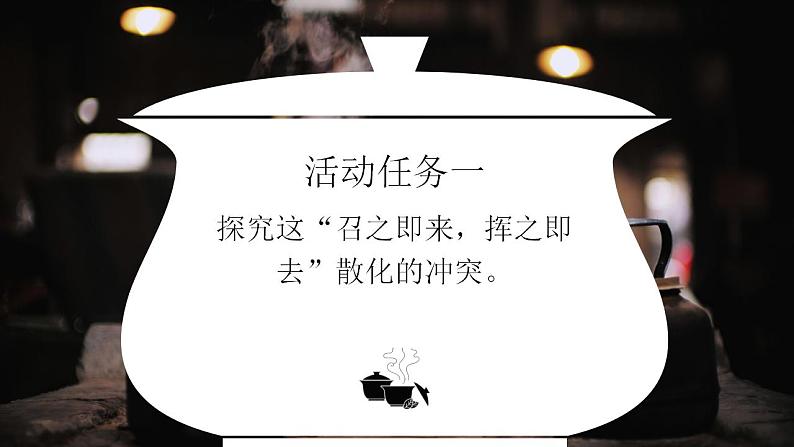 高中语文人教统编版选择性必修下册2.4《茶馆(节选)》精品课件第7页