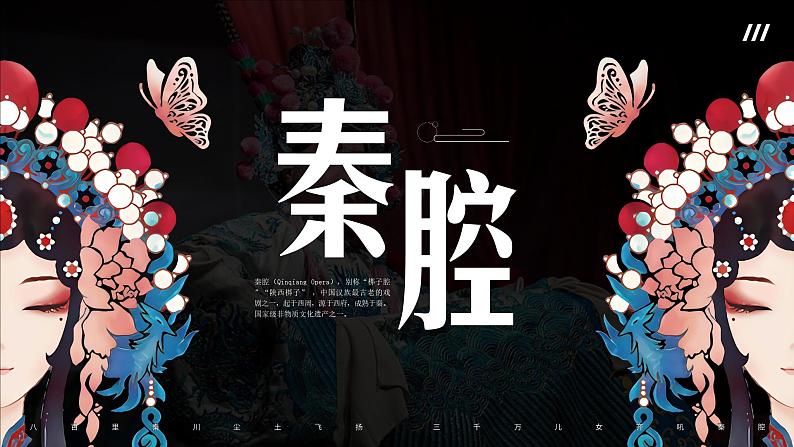 高中语文人教统编版选择性必修下册2.3.2《秦腔》精品课件第2页