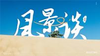 语文选择性必修 下册7.1 风景谈课文ppt课件