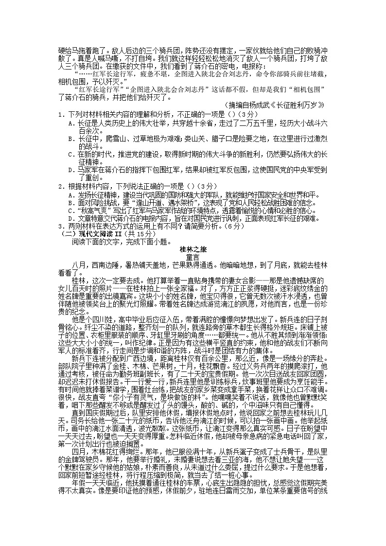 陕西省宝鸡市金台区2023_2024学年高二语文上学期期中试题含解析第2页
