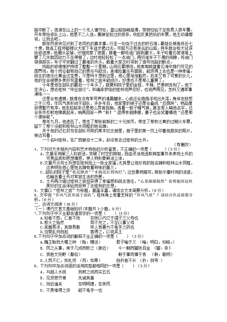 陕西省宝鸡市金台区2023_2024学年高二语文上学期期中试题含解析第3页