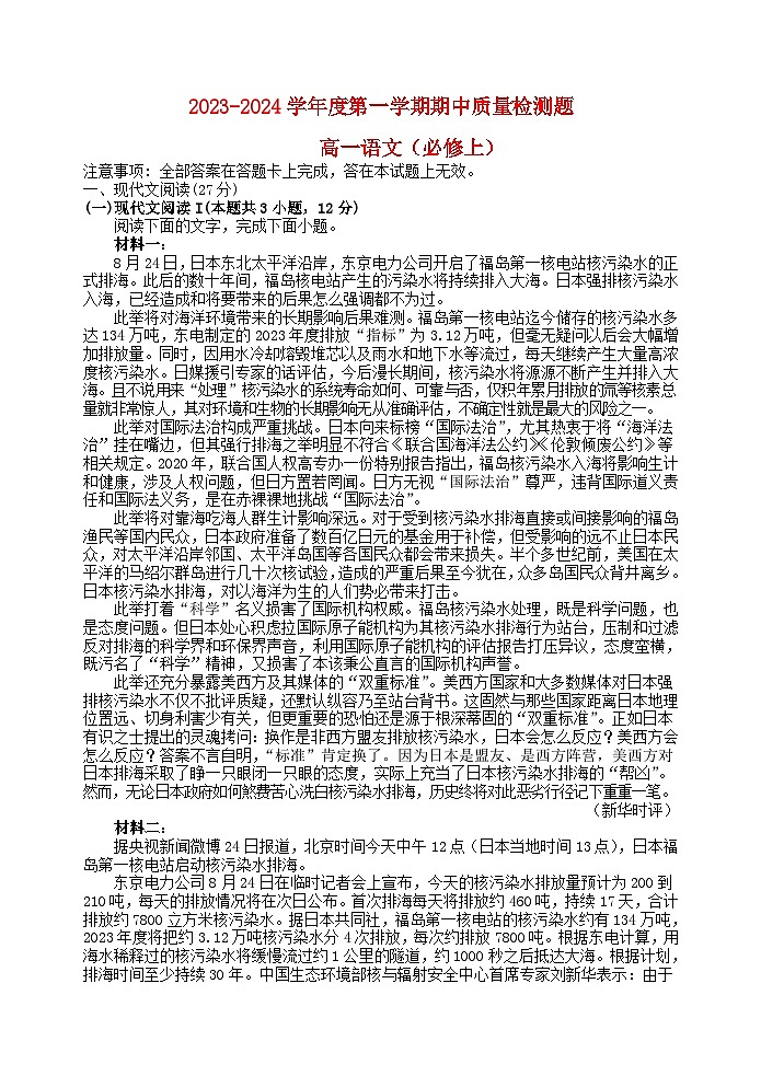 陕西省宝鸡市金台区2023_2024学年高一语文上学期期中试题含解析第1页